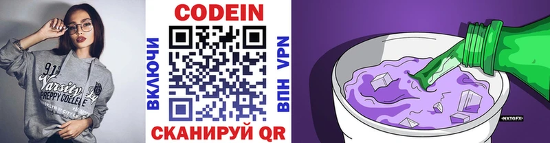 Кодеиновый сироп Lean Purple Drank  Купить где  Пыталово 